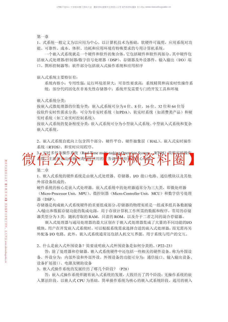 嵌入式系统及应用
